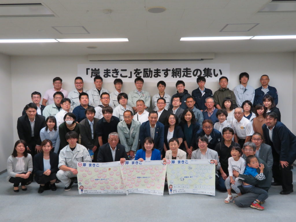 自治労北海道網走地方本部の単組を訪問しました | 参議院議員 岸まきこ